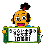 Samurai boy large letters2(animation)