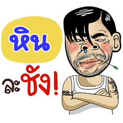 Hin Sticker Isan boy Style v.4