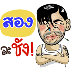 Song Sticker Isan boy Style v.4