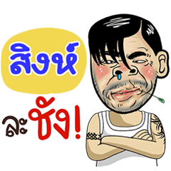 Sing Sticker Isan boy Style v.4