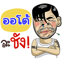 Auto Sticker Isan boy Style v.4