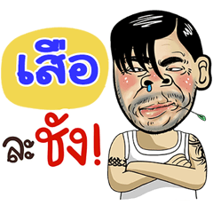 Suer Sticker Isan boy Style v.4