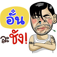 Aun Sticker Isan boy Style v.4