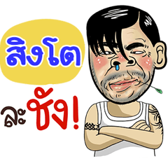 Singto Sticker Isan boy Style v.4