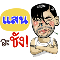 San Sticker Isan boy Style v.4