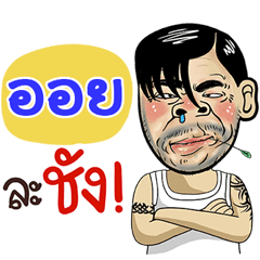 Aoi Sticker Isan boy Style v.4
