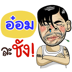 Aom Sticker Isan boy Style v.4