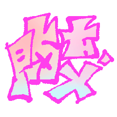 Pastel graffiti stickers for my own use