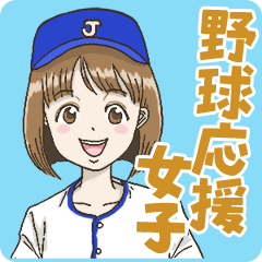 Baseball fan girl (blue/line)