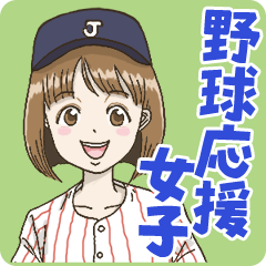 Baseball fan girl (navy/red stripe)