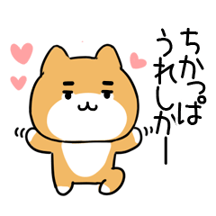 博多弁スタンプ★柴犬☆52