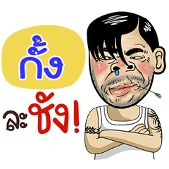 Kuk Sticker Isan boy Style v.4
