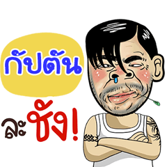 Captun Sticker Isan boy Style v.4
