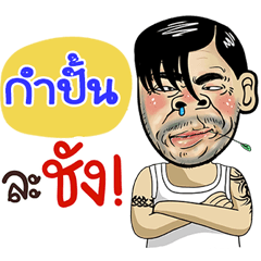 Cumpun Sticker Isan boy Style v.4