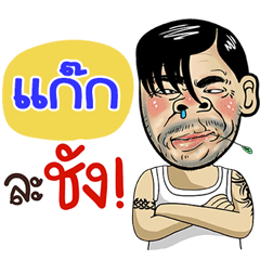 Gak Sticker Isan boy Style v.4