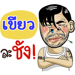 Kew Sticker Isan boy Style v.4