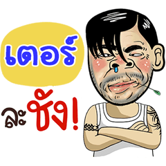 Ther Sticker Isan boy Style v.4