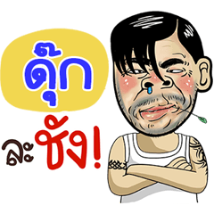 Duk Sticker Isan boy Style v.4
