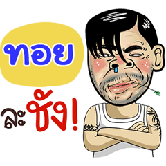 Toiy Sticker Isan boy Style v.4