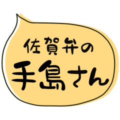 SAGA dialect Sticker for TESHIMA