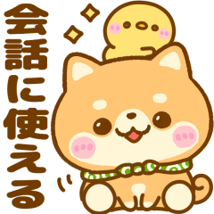 会話に使える♡豆柴日和 - LINE スタンプ | LINE STORE 会話に使える♡豆柴日和 - LINE スタンプ | LINE STORE