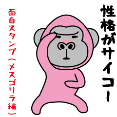Interesting sticker female gorilla