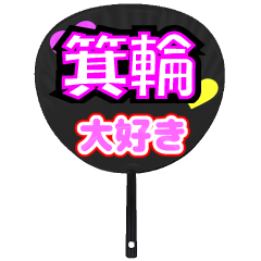 UCHIWA_h_0995