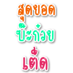 Norther Thai languages cute v4