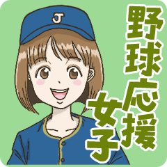 Baseball fan girl (blue green)