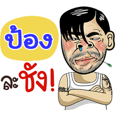 Phongs Sticker Isan boy Style v.4