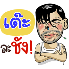 Tae Sticker Isan boy Style v.4