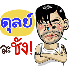 Tull Sticker Isan boy Style v.4