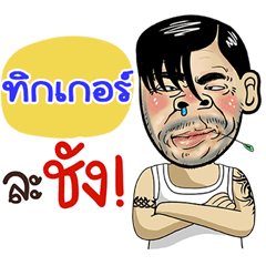 Tikker Sticker Isan boy Style v.4
