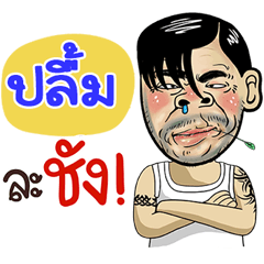 Pluem Sticker Isan boy Style v.4