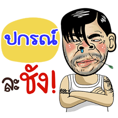 Pakon Sticker Isan boy Style v.4