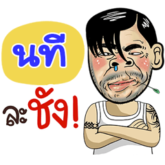 Natee Sticker Isan boy Style v.4