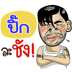 Pic Sticker Isan boy Style v.4
