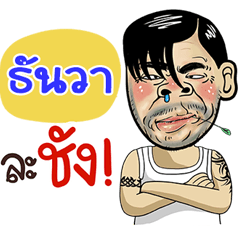 Tunwa Sticker Isan boy Style v.4