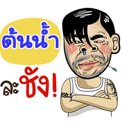Tonnam Sticker Isan boy Style v.4