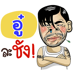 Au Sticker Isan boy Style v.4