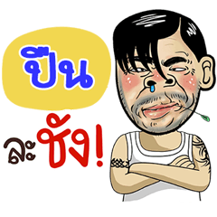 Pun Sticker Isan boy Style v.4