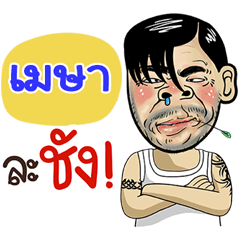 Mesa Sticker Isan boy Style v.4