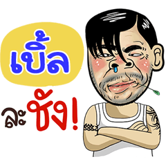 Ble Sticker Isan boy Style v.4