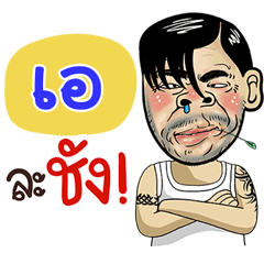 A Sticker Isan boy Style v.4