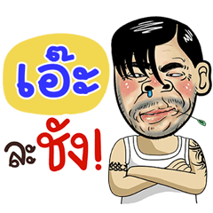 Aee Sticker Isan boy Style v.4