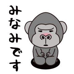 Interesting sticker gorilla(Minami)