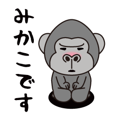 Interesting sticker gorilla(Mikako)