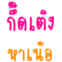 Norther Thai language cute v3