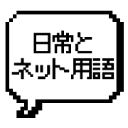Pixel art net term sticker.