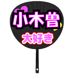 UCHIWA_h_1010